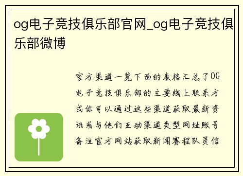 og电子竞技俱乐部官网_og电子竞技俱乐部微博