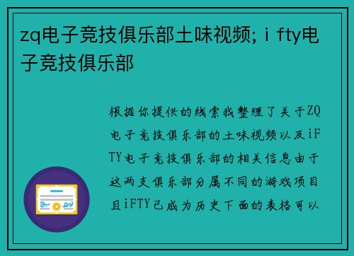 zq电子竞技俱乐部土味视频;ⅰfty电子竞技俱乐部