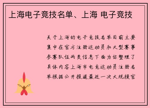 上海电子竞技名单、上海 电子竞技