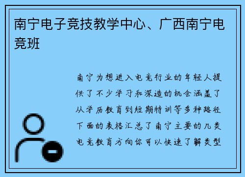 南宁电子竞技教学中心、广西南宁电竞班